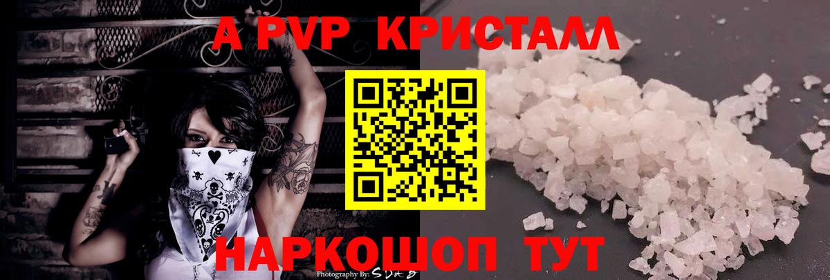 A PVP крисы CK  A-PVP VHQ  Alpha PVP VHQ  Вход с VPN  Alpha PVP  Кушва 