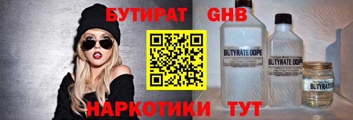 БУТИРАТ 99% Кушва