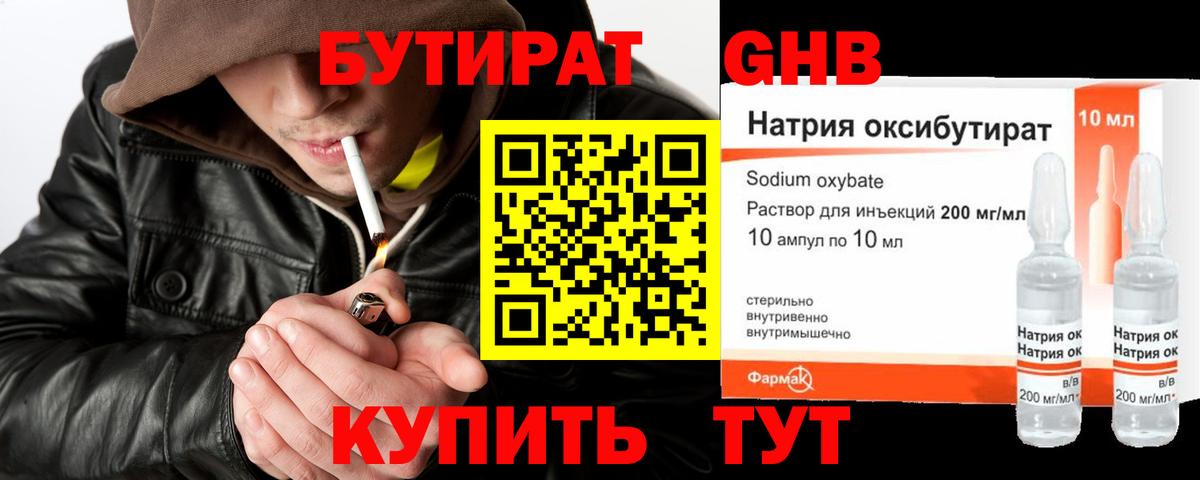 Кушва  Бутират вода  Вход с VPN 