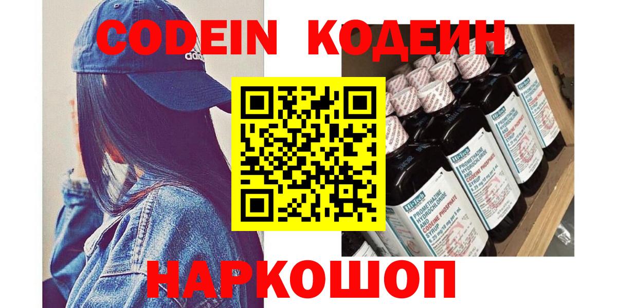Кушва  Кодеин напиток Lean (лин)  Вход с VPN 