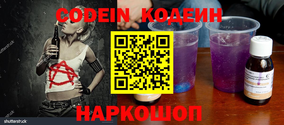 Codein Purple Drank Кушва