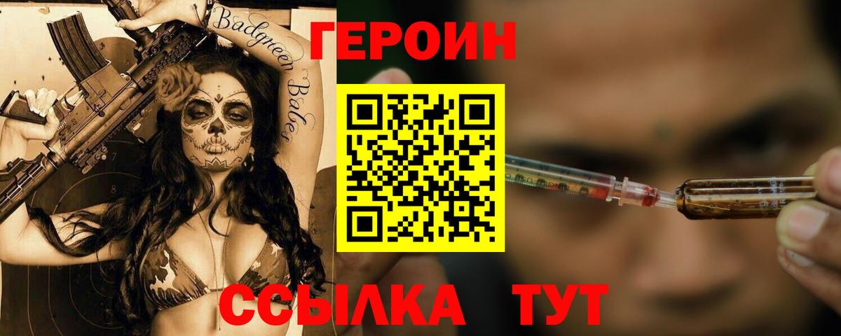Героин  Вход с VPN  Кушва  ГЕРОИН VHQ 